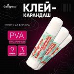 Клей-карандаш 9 грамм PVA прозрачный, набор 3 шт, усиленная формула