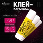 Клей-карандаш 15 грамм PVP усиленная формула, набор 3шт