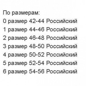 Размерная сетка