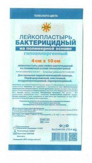 Лейкопластырь Leiko 4*10 см бактерицидный на полимерной основе гипоаллергенный (телесный),10 штук.