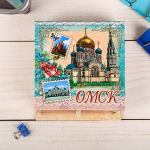 Бумага для заметок «Омск» (150 листов)
