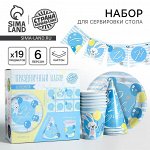 Посуда одноразовая бумажная для праздника «С днём рождения. 2 годика», набор, 6 тарелок, 6 стаканов, 6 колпаков, гирлянда