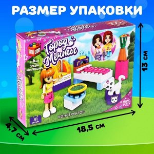 Конструктор Город Мечты «Спальня для девочки», 41 деталь