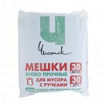 Мешки для мусора с ручками 30 л &quot;Чистяк&quot;, ПНД, толщина 14 мкм, 30 шт, цвет чёрный