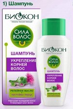 Шампунь &quot;Укрепление корней волос&quot;Репейник