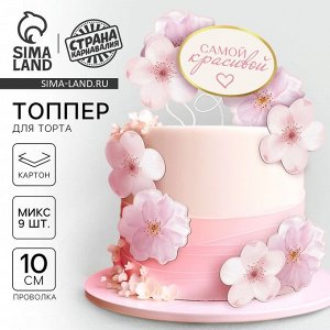 Топперы для торта «Цветочки», картон на подложке, с проволокой