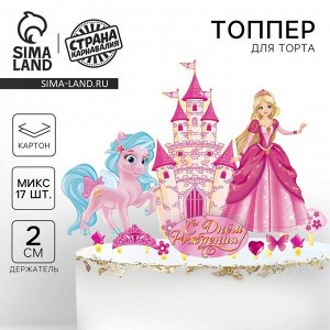 Топперы для торта «С днём рождения!»