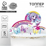 Топпер для торта «С Днём Рождения»