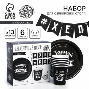 Посуда одноразовая бумажная для праздника «С ДР», набор, 6 тарелок, 6 стаканов, гирлянда