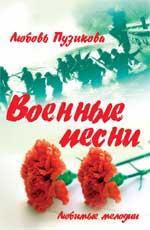 Военные песни дп