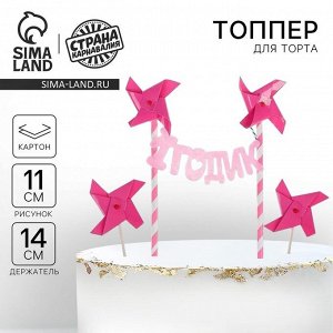 Топперы для торта «1 годик», набор шпажки 2 шт., топпер-гирлянда