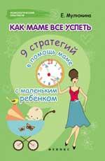 Как маме все успеть:9 стратегий в помощь маме дп