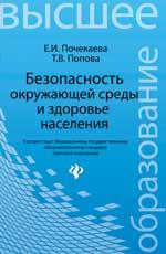 Безопасность окружающей среды и здоровье населения