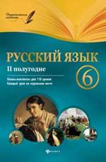 Русский язык.6 класс. II полугодие:планы-конспек.д