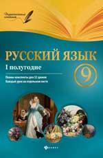 Русский язык.9 класс. I полугодие:планы-конспек.дп