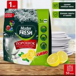 ARVITEX Master Fresh Порошок д/посудомоечных машин Лимон 1000 г