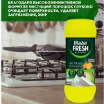 Master FRESH Чистящий порошок Аромат лимона