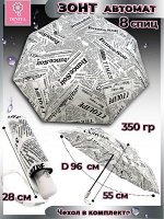 Зонт женский автомат ГАЗЕТА цвет Белый (DINIYA)