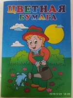 Бумага 8 цв. 16 л. Мальчик с лейкой