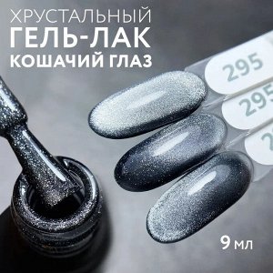 Гель-лак MOOZ Diamond Cat №295