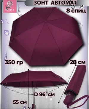 Зонт женский однотонный автомат облегченный цвет Марсала (DINIYA)