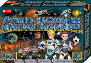 Игра настольная "Лучшие настольные игры для мальчиков" 45*30*5 см