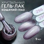 Гель-лак MOOZ Diamond Cat №296