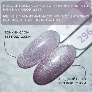 Гель-лак MOOZ Diamond Cat №296