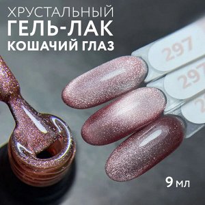 Гель-лак MOOZ Diamond Cat №297