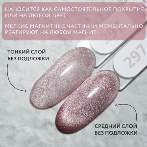 Гель-лак MOOZ Diamond Cat №297