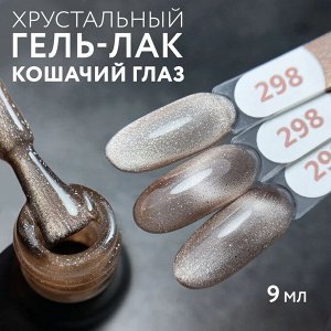 Гель-лак MOOZ Diamond Cat №298