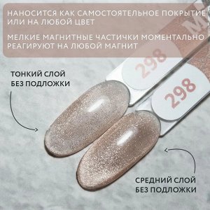 Гель-лак MOOZ Diamond Cat №298