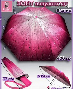 Зонт женский ПОЛУавтомат КАПЛИ цвет Розовый (DINIYA)
