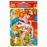 Макси пазлы мягкие &quot;Умка&quot; Мойдодыр , 12 дет, блист.