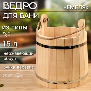 Ведро - запарник «Емеля», 15 л, липа, нержавеющий обруч, «Добропаровъ»