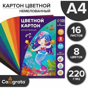 Картон цветной А4, 16 листов, 8 цветов