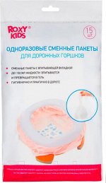 Одноразовые сменные пакеты для дорожных горшков (15 шт)