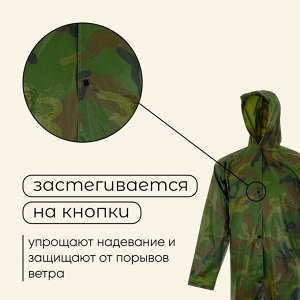 Дождевик - плащ, взрослый, р. 52-54, хаки