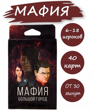 Мафия "Большой город"