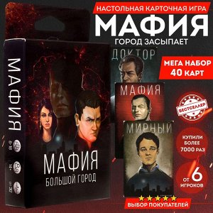 Мафия "Большой город"