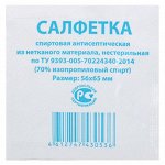 Салфетка спиртов. антисептич. 56х65мм (изопроп.спирт) &quot;Фарм-Глобал&quot;