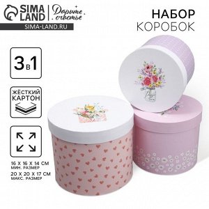 Набор коробок 3 в 1, упаковка подарочная, «Букетики», 16 х 16 х 14‒20 х 20 х 17 см