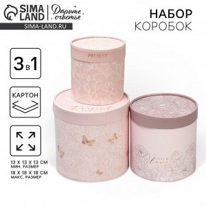 Набор коробок 3 в 1, упаковка подарочная, «Линейные цветы», 13x13x13 - 18x18x18 см