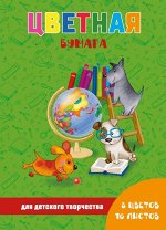 Цв. бумага