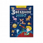 Книжка с наклейками (атлас)
