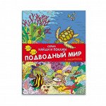 Брошюра &quot;Найди и покажи&quot;
