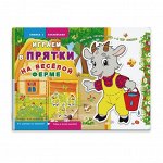 Книжка  с наклейками &quot;Играем в прятки&quot;