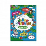 Книжка-картинка &quot;Найди отличия&quot;