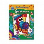 Книжка-картинка с аппликациями