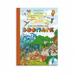 Книжка-картинка. Смотрю, ищу, нахожу.